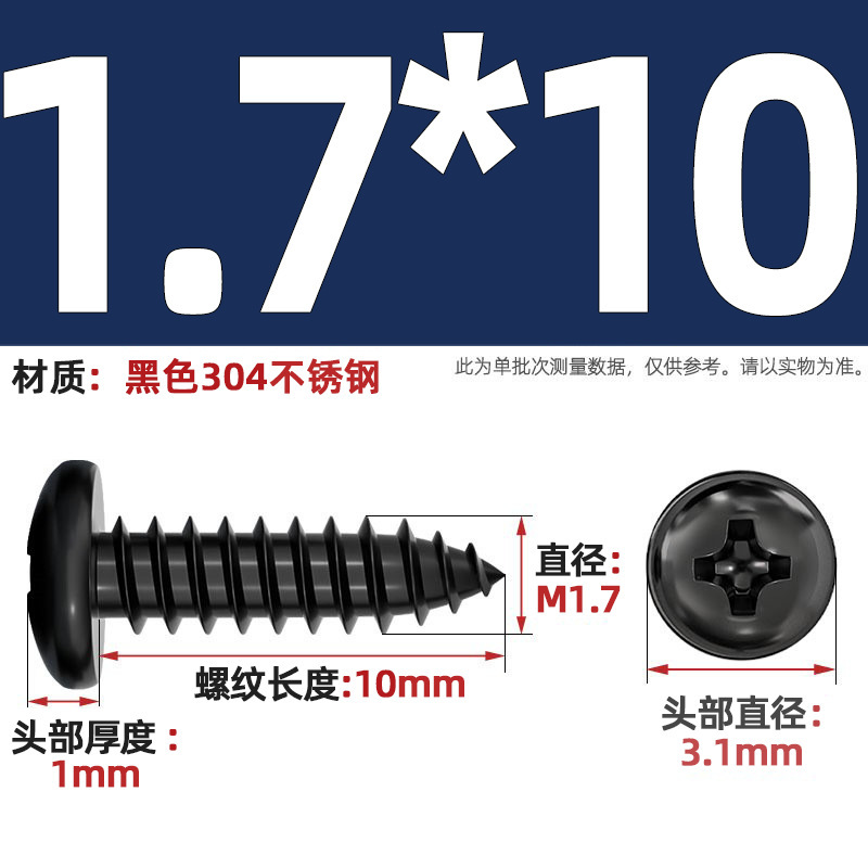 国标黑色304不锈钢十字圆头自攻螺丝钉盘头镀黑锌发黑MM2M3M4M5M6|undefined