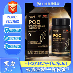Pqqミトコンドリアピロールとキノリンキノン二ナトリウム塩源メーカー現物代理ブロック固体飲料PQQ