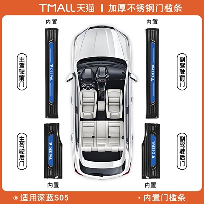 Şüşə kənarı xromları/moldingləri, Deep Blue S05 door sill - deep-blue-car-s05-black-titanium-blue-label-deep-blue-s05-built-in-4-pieces