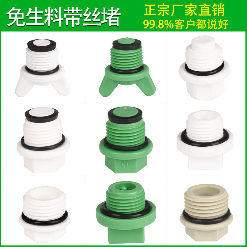 ppr water pipe Plug Plug Plug Plug Plug Plug pressure test plug tooth plug internal and external wire plug 20 25 4 points plastic plug 6 points