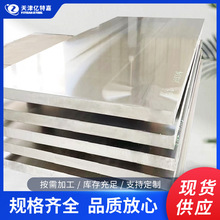 201不锈钢板304不锈钢薄板厚板可加工切割焊接天津现货316