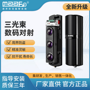 New Product Three-Beam Infrared Through-Beam Perimeter Anti-Theft Alert Automatic Alarm Human Body Outline Wall Anti-Theft