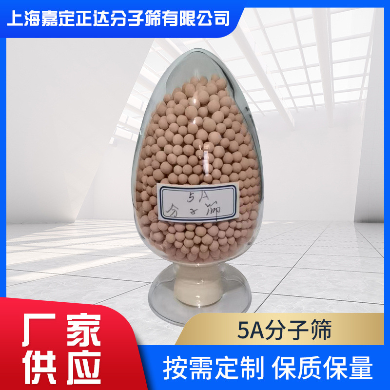 5A分子筛吸附剂高强度低露点高吸附深度干燥5A分子筛干燥剂吸附剂