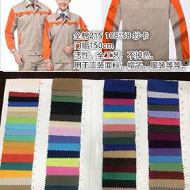 21S 108*58 全棉纱卡斜纹布  工装面料帽子面料全工艺