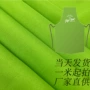 双面全涤沙发底布