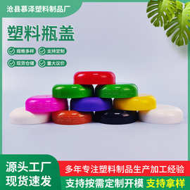 批发日化产品塑料盖 粉底盒塑料盖 BB霜遮瑕瓶盖 润肤乳霜瓶盖