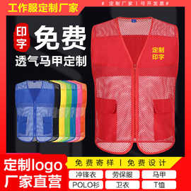 批发志愿者马甲定制logo印字义工超市镂空透气红色反光工地广告衫