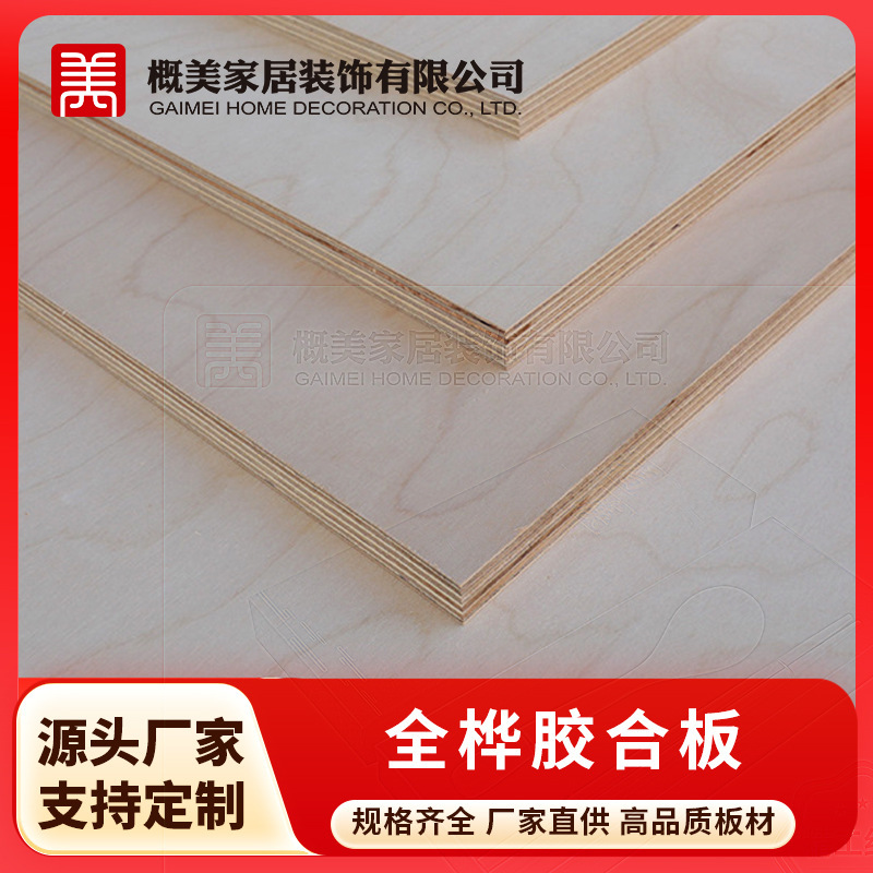 Birch Plywood Russian All-Birch Plywood E0 Grade Children's Room Solid Wood Cabinet Decoration Multi-Layer Board
