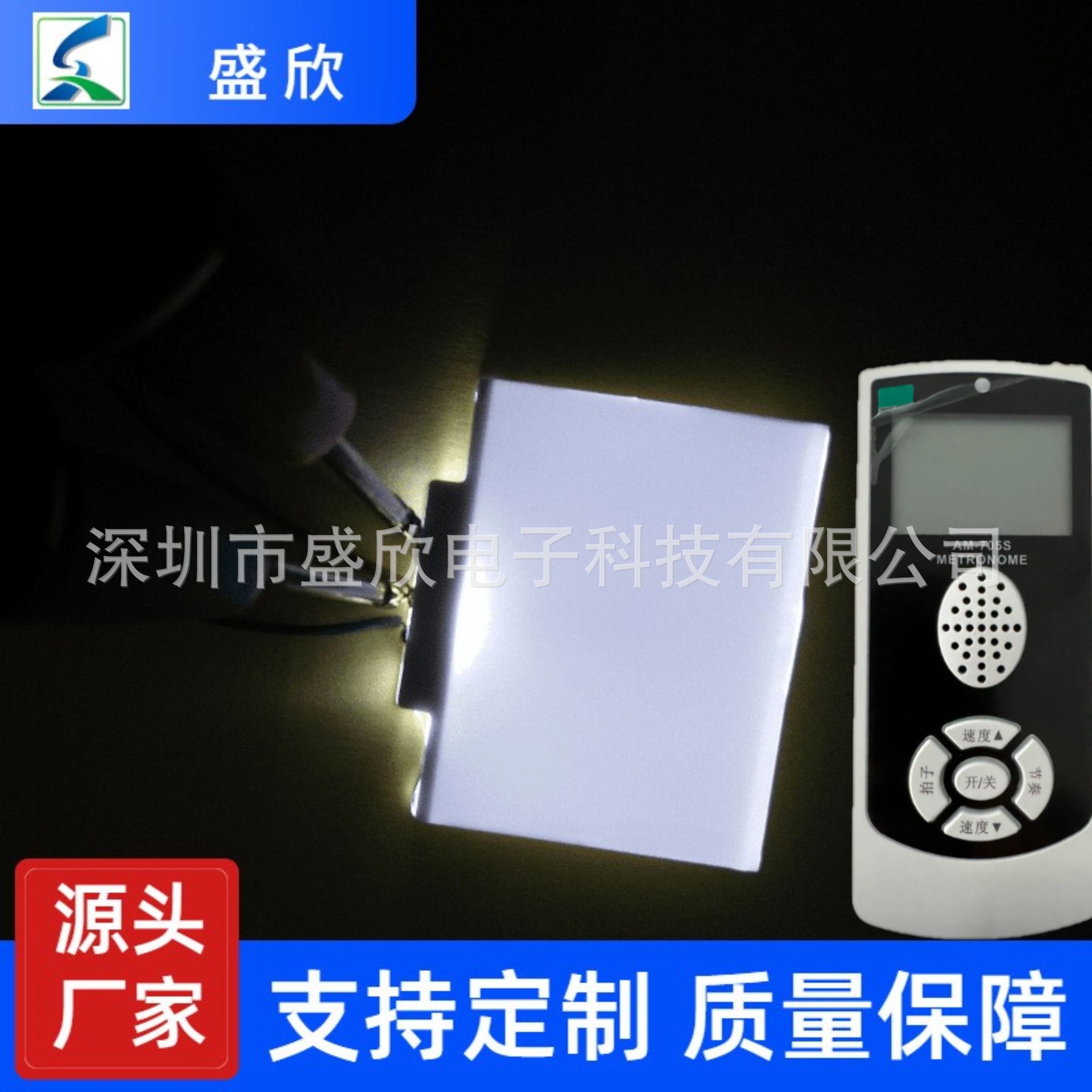 工厂供应调音器背光源节拍器拾音器背光片背光板显示屏