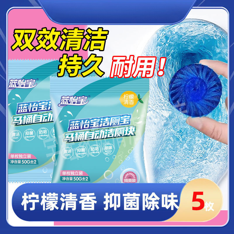 马桶清洁剂清香型洁厕宝蓝泡泡厕所除臭污垢除垢卫生间用品|undefined