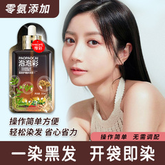 佳濠10袋裝散裝植物泡泡染髮劑遮白髮可自己在家染髮膏官方