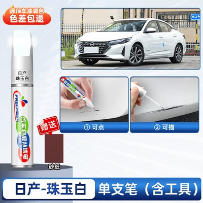 Avtomobil boya qələmləri pearl white car paint scratch repair - sylphy-pearl-white-special-use-single-pen-comes-with-sandpaper-4s-original-factory-special-use
