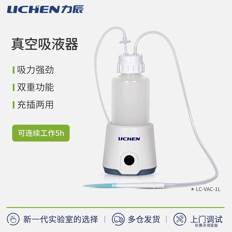 Li Chen технология Вакуумный аспиратор LC-VAC серия