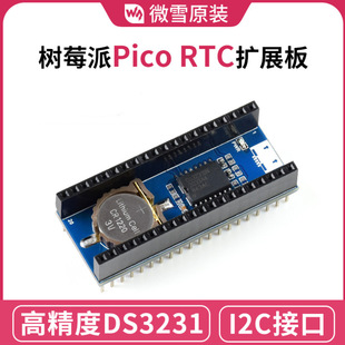 ΢ѩ��ݮ��Pico RTC�Uչ��Raspberry Pi���d�߾���DS3231�r�RоƬ