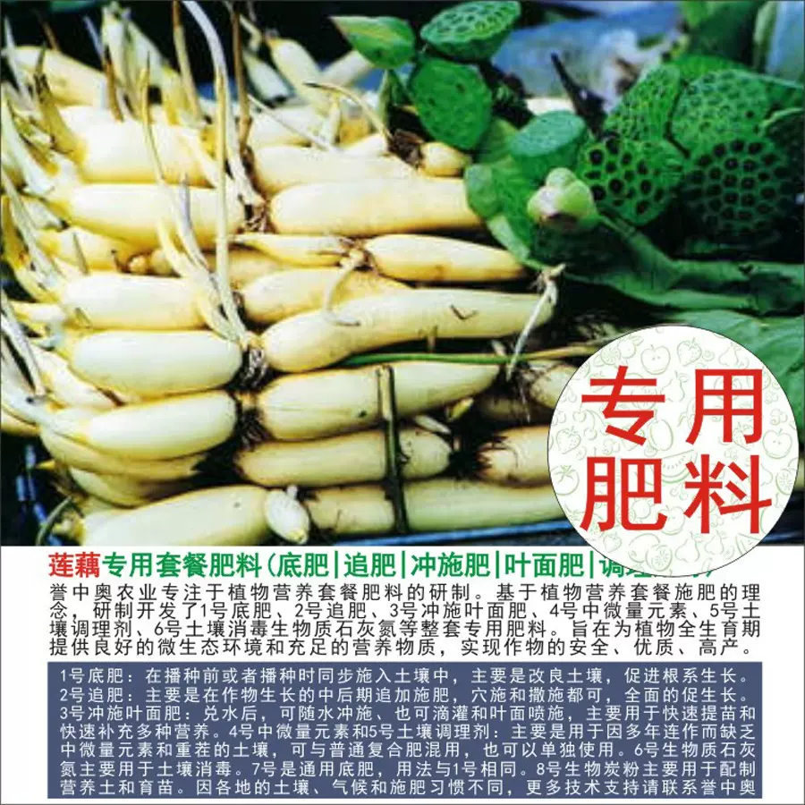 1-50斤誉中奥莲藕莲菜荷花专用有机肥复合肥底肥追肥叶面肥冲施肥