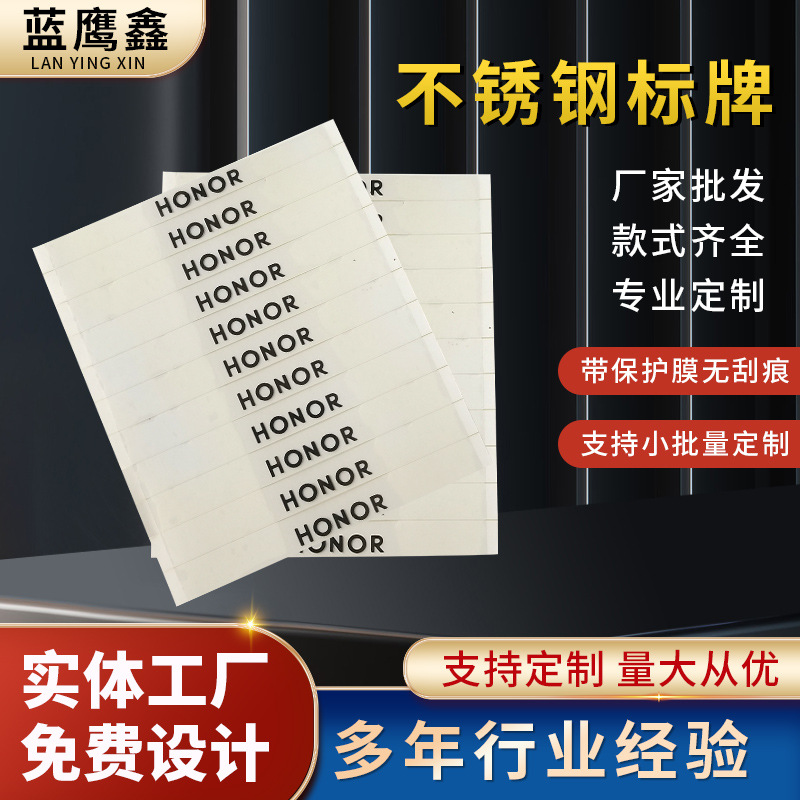 厂家生产金属标贴不锈钢标牌平板电脑荣耀logo手机壳分体标