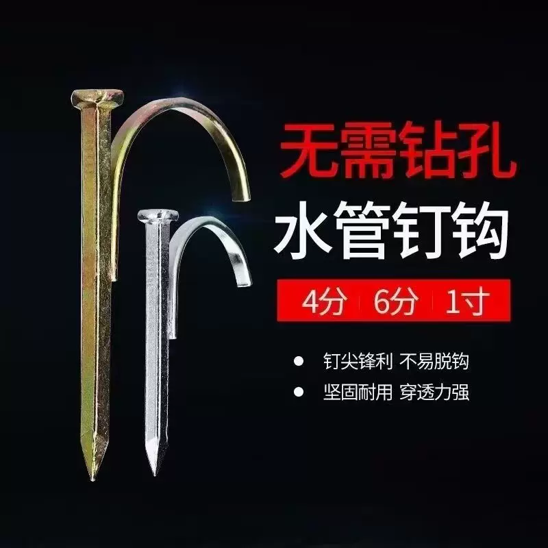 水管钩钉PVC管PPR固定钉管卡钉4分6分1寸勾钉U型钉管码水泥钢钉