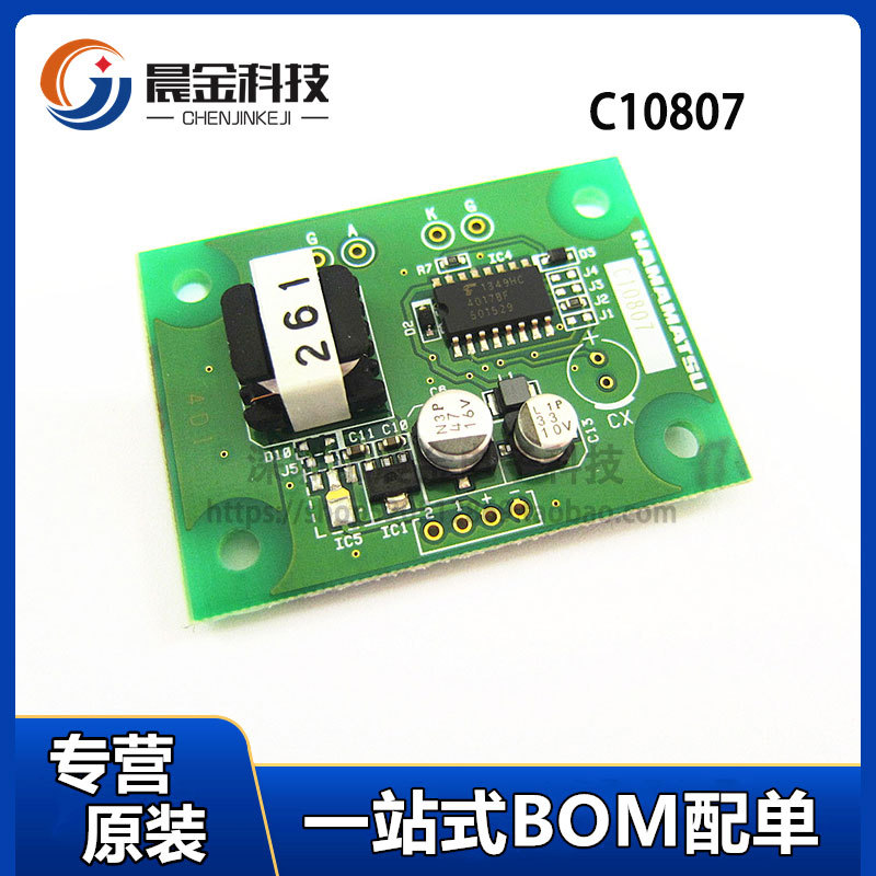 全新原装 C10807 火焰传感探测器 驱动板UV紫外光电管