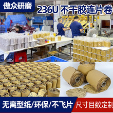 厂家直供不干胶砂碟卷 236U砂纸卷5寸连片卷背胶砂纸不干胶砂碟卷