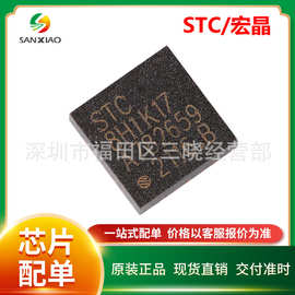 STC8H1K17-36I-QFN20宏晶/STC单片机原装正品微处理器MCU芯片