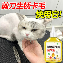 宠物电推剪刀保养油理发器刀头润滑油猫狗狗剃毛刀专用防锈养护油