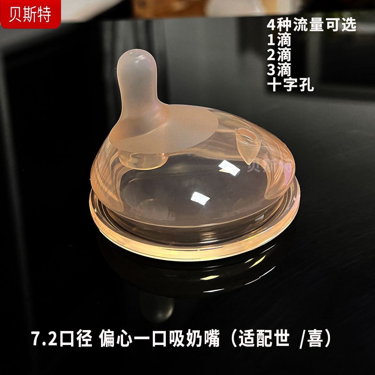 Beipimiao 7.2cm Diameter Compatible with 72 Shixi Baby Bottles, Anti-Colic Eccentric Suction Nipple, Breast Milk Nipple
