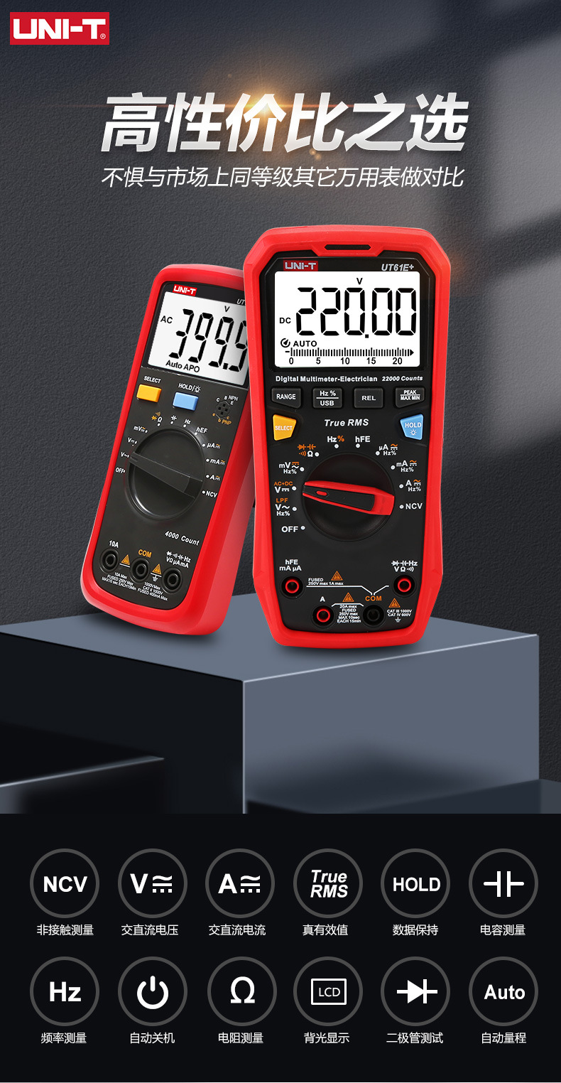 万用表详情（UT136B+C+-139C-61E)_01.j