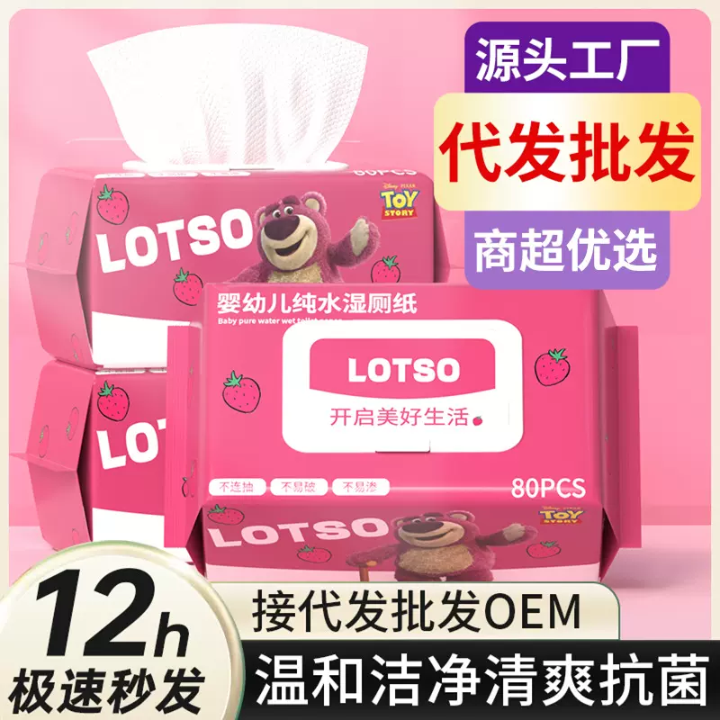 湿厕纸家用可冲宝宝擦屁屁专用一次性抽取加厚厕纸湿巾纸商超批发