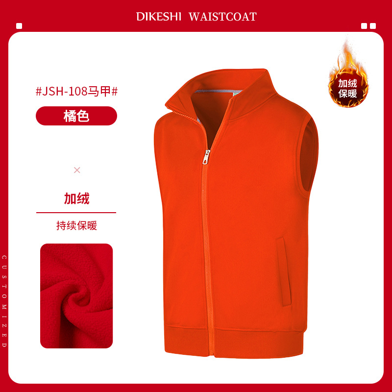 JSH-108 조끼 오렌지