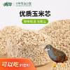 Loudin Corncob Litter rutin Litter fermentation Deodorization Clean Fermentation bed Hamsters chick Raise Supplies