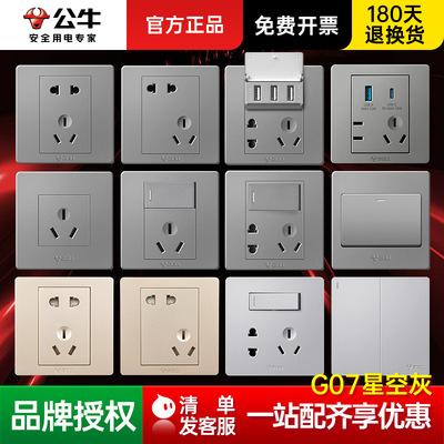 公牛开关插座批发面板家用86型暗装装修墙壁五孔usb插座G07星空灰|ms