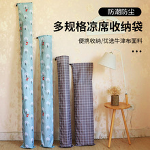 防潮牛津布凉席收纳袋草席竹席沙发席防尘袋家用直筒对折席束口袋