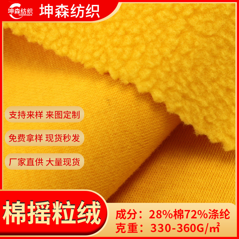 厂家供应330G/360G棉摇粒绒秋冬奥利绒卫衣卫裤保暖摇粒绒面料