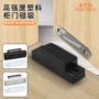 反弹塑料吸碰小五金柜吸
