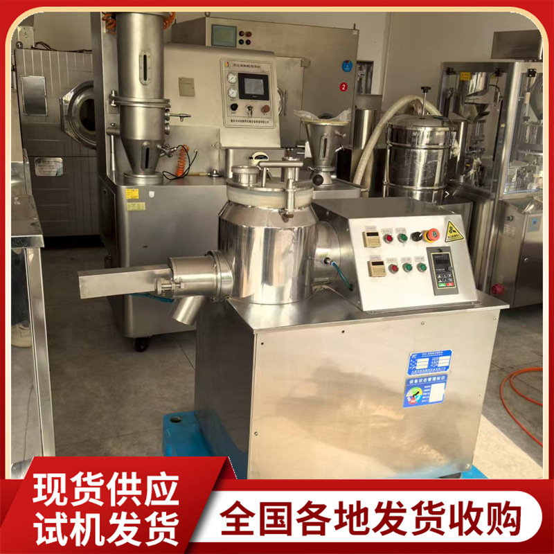 购销二手湿法混合造粒机 实验室湿法混合制粒机 全自动胶囊填充机