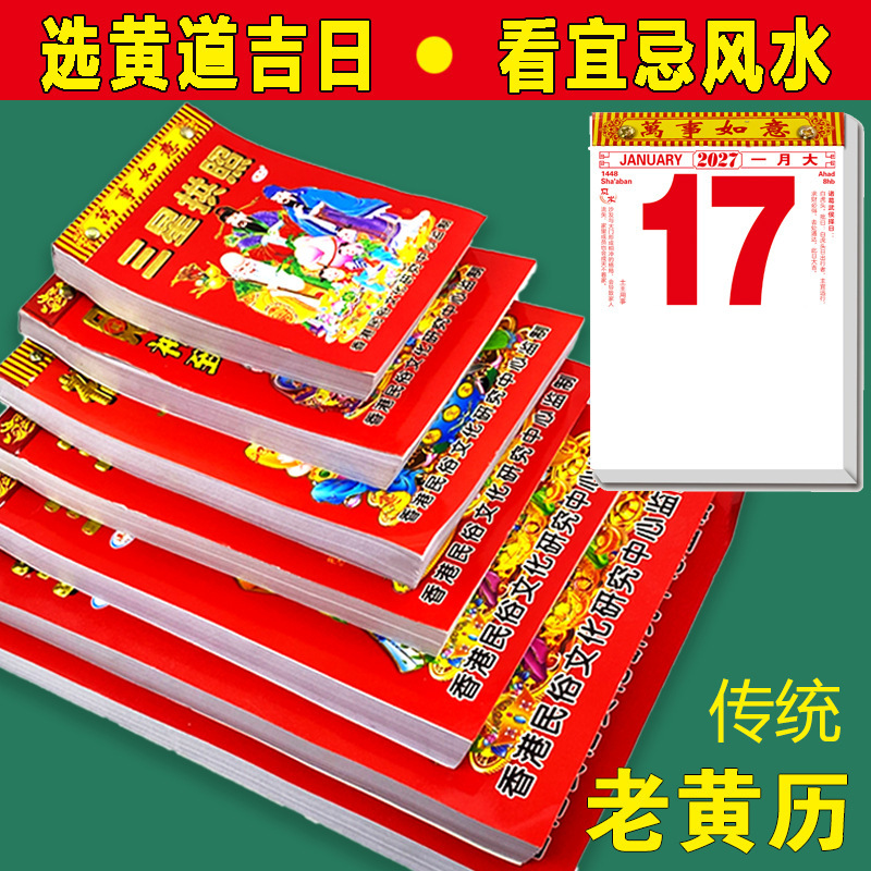 2027 Year of the Sheep Daily Calendar for Home Wall Hanging, Old-Fashioned Tear-Off Calendar, Traditional New Year Hand-Tear Monthly Calendar Wholesale 2027 Year of the Sheep Daily Calendar for Home Wall Hanging, Old-Fashioned Tear-Off Calendar, Traditional New Year Hand-Tear Monthly Calendar Wholesale
