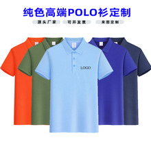 纯色高端翻领t恤定印制团体文化衫工作服夏季男短袖广告POLO衫DIY