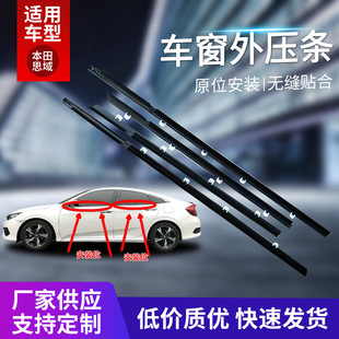 Applicable to Honda Civic 12-15 car window outer pressure strip door glass sealing strip water retaining strip front and rear accessories