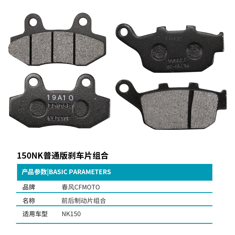 原厂摩托车配件NK150前后刹车片CF150-3制动摩擦片ABS碟刹皮