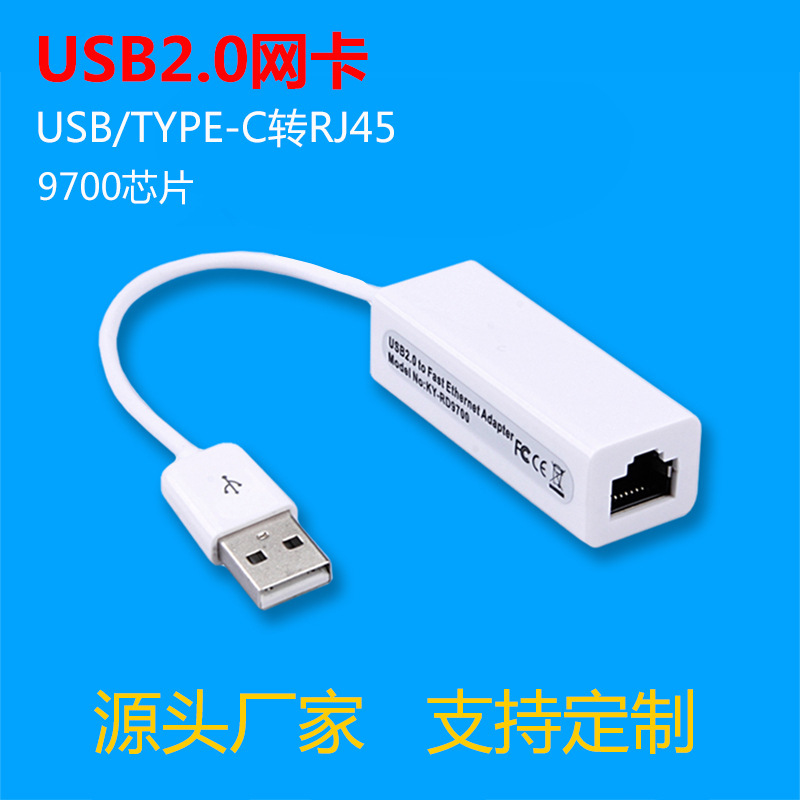 9700 100M ドライブ不要のネットワーク カード 100M 2.0USB/Type-C - RJ45 ネットワーク ポート コンバータ|undefined