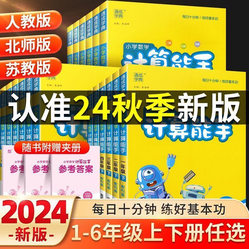 計算エキスパート 1、2、3、4、5、6 年生向けの同期数学計算特別練習本 2 巻|undefined
