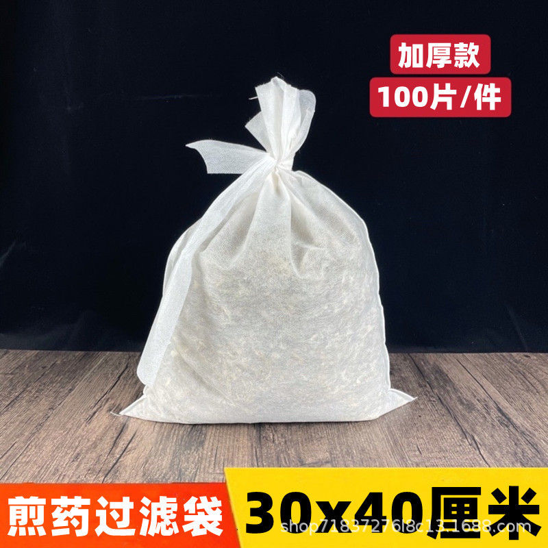包邮100个30*40cm无纺布煎药袋隔渣袋熬药袋一次性中药过滤袋大号