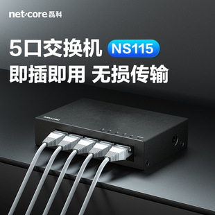 Leike NS115V2 Iron Shell 5 ports 100 m desktop switch Ethernet Lei hub Enterprise Office Network