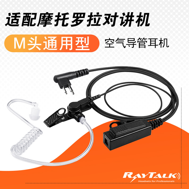 Air duct intercom headset suitable for Motorola M head in-ear tactical walkie-talkie headset factory wholesale