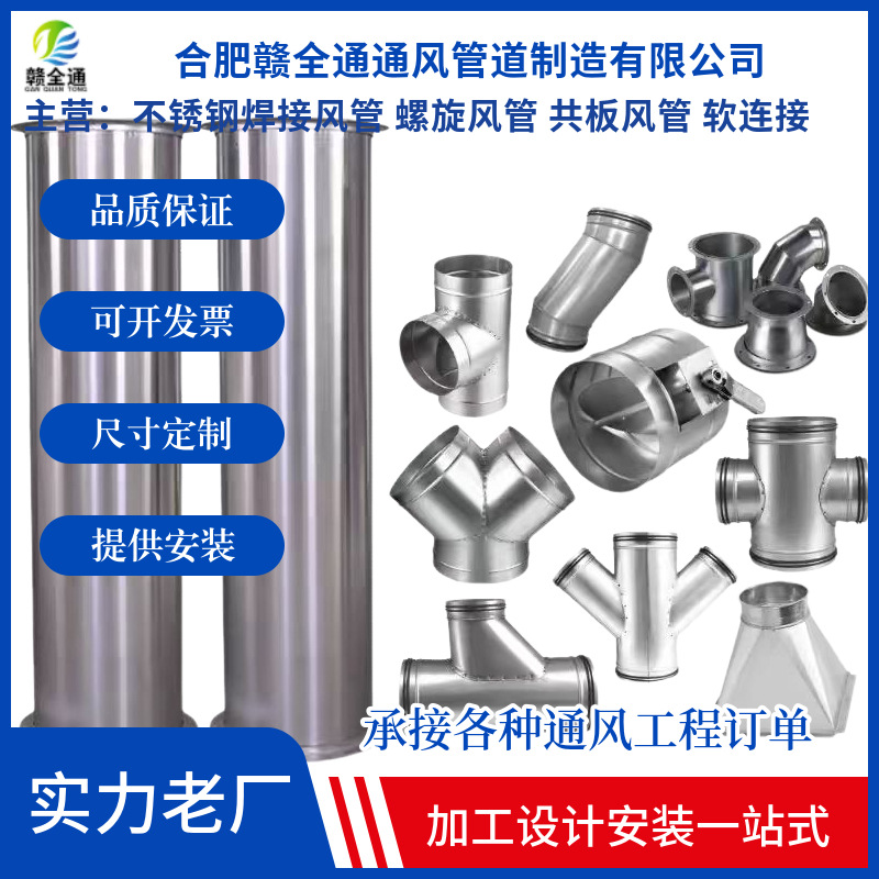 厂家直销加工定制不锈钢焊接风管满焊无缝不锈钢通风排烟除尘管道