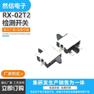 厂家直供高质量检测开关RX-02T2 耐用环保耐高温轻触复位开关