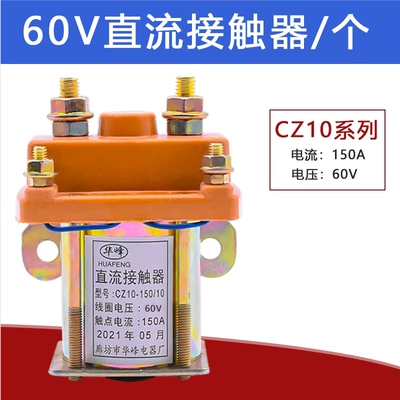 Other Electric Vehicle Accessories contactor 12V48V60V72V relay contactor - 60v-contactor