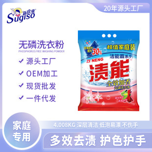 4.008kg stain energy washing powder cleaning energy bar Series clothing fragrant cleaning washing powder one-piece delivery