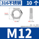 316 material m12 [10 pieces]