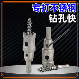 高档合金开孔器不锈钢铁板开孔器金属扩孔器铁皮管开孔钻头开孔器